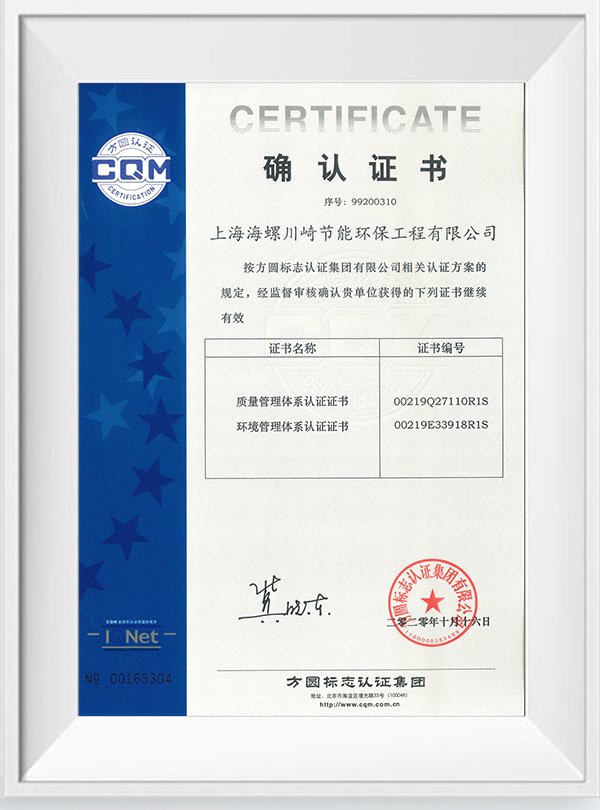 質(zhì)量、環(huán)境管理體系確認證書.jpg
